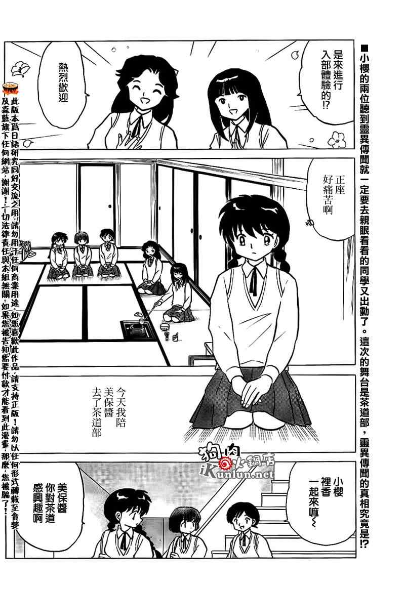 《境界的轮迴》漫画 161集