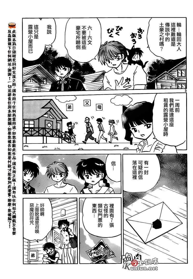 《境界的轮迴》漫画 158集