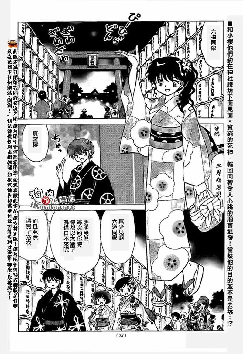 《境界的轮迴》漫画 157集