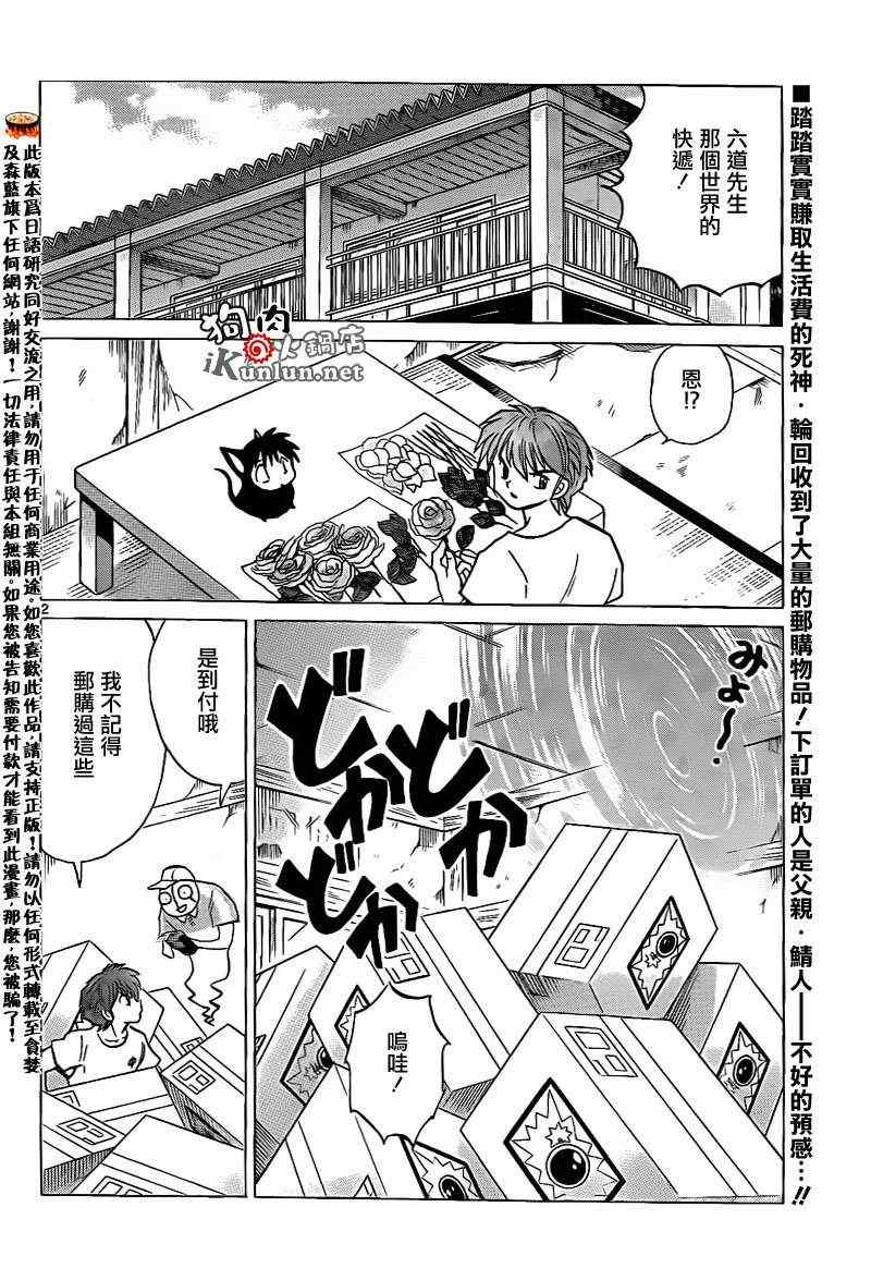 《境界的轮迴》漫画 151集