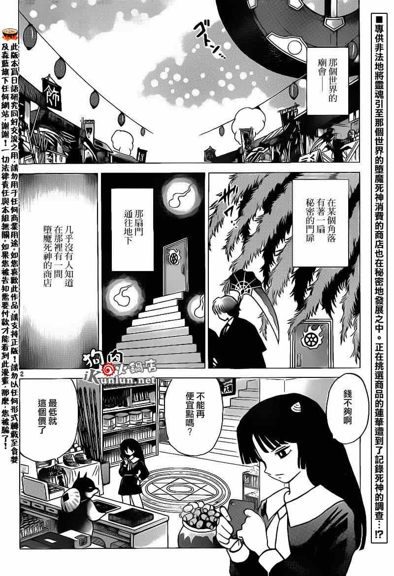 《境界的轮迴》漫画 146集