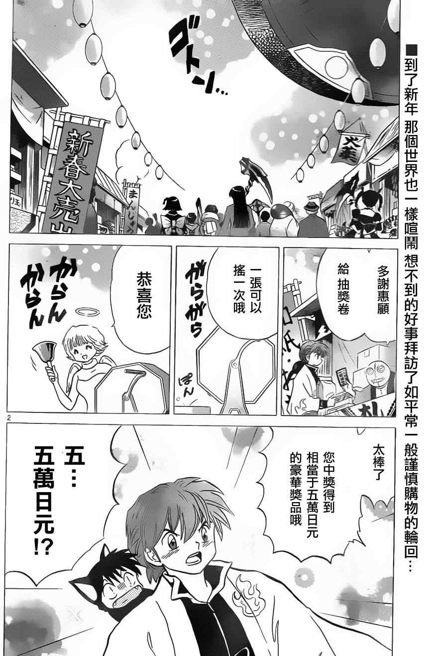 《境界的轮迴》漫画 128集