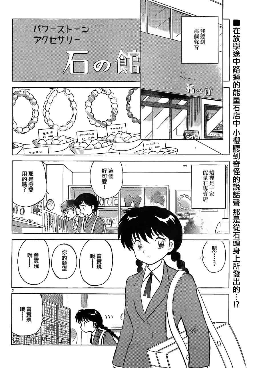 《境界的轮迴》漫画 117集