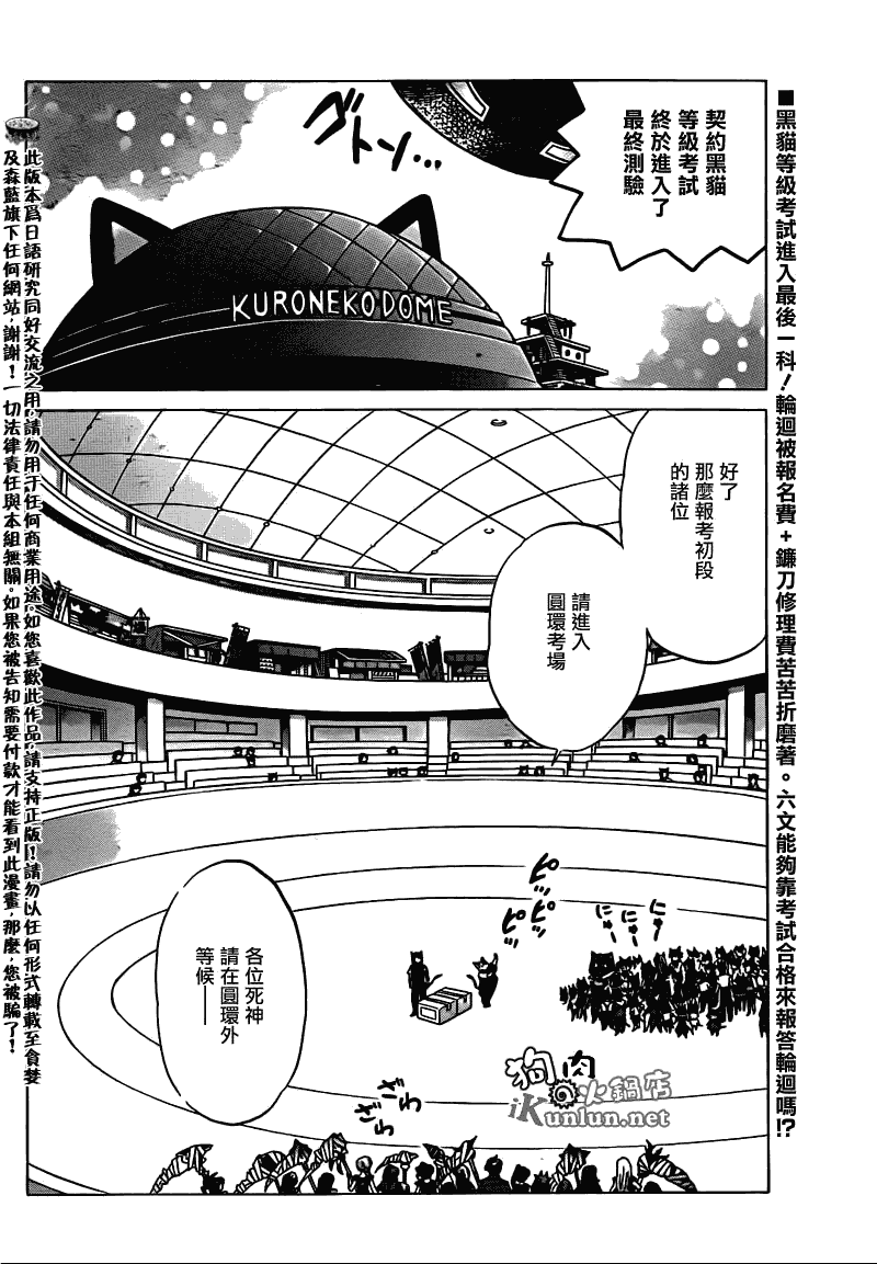 《境界的轮迴》漫画 113集