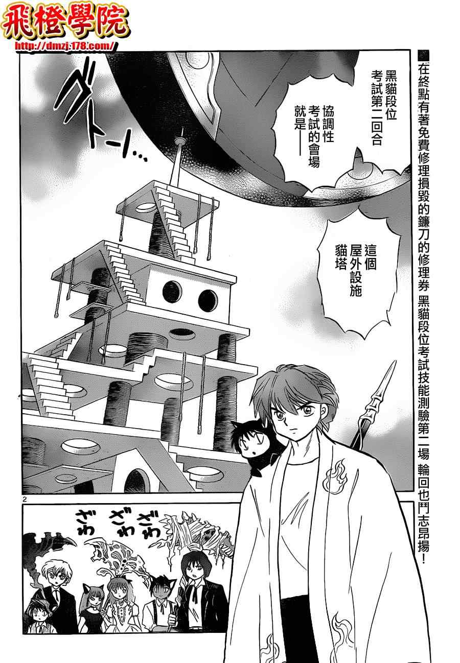 《境界的轮迴》漫画 111集