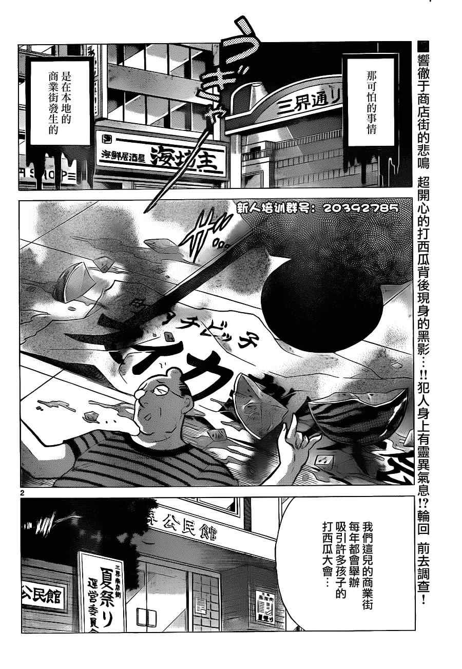 《境界的轮迴》漫画 108集