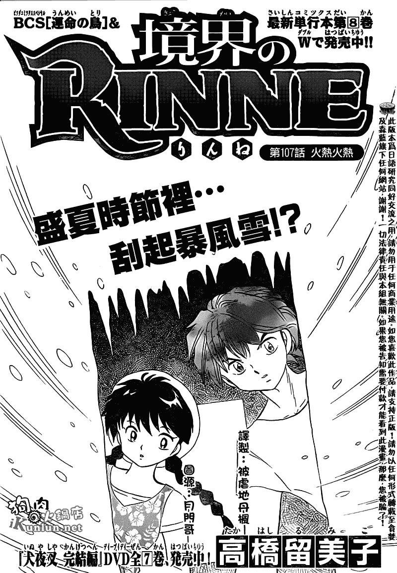 《境界的轮迴》漫画 107集