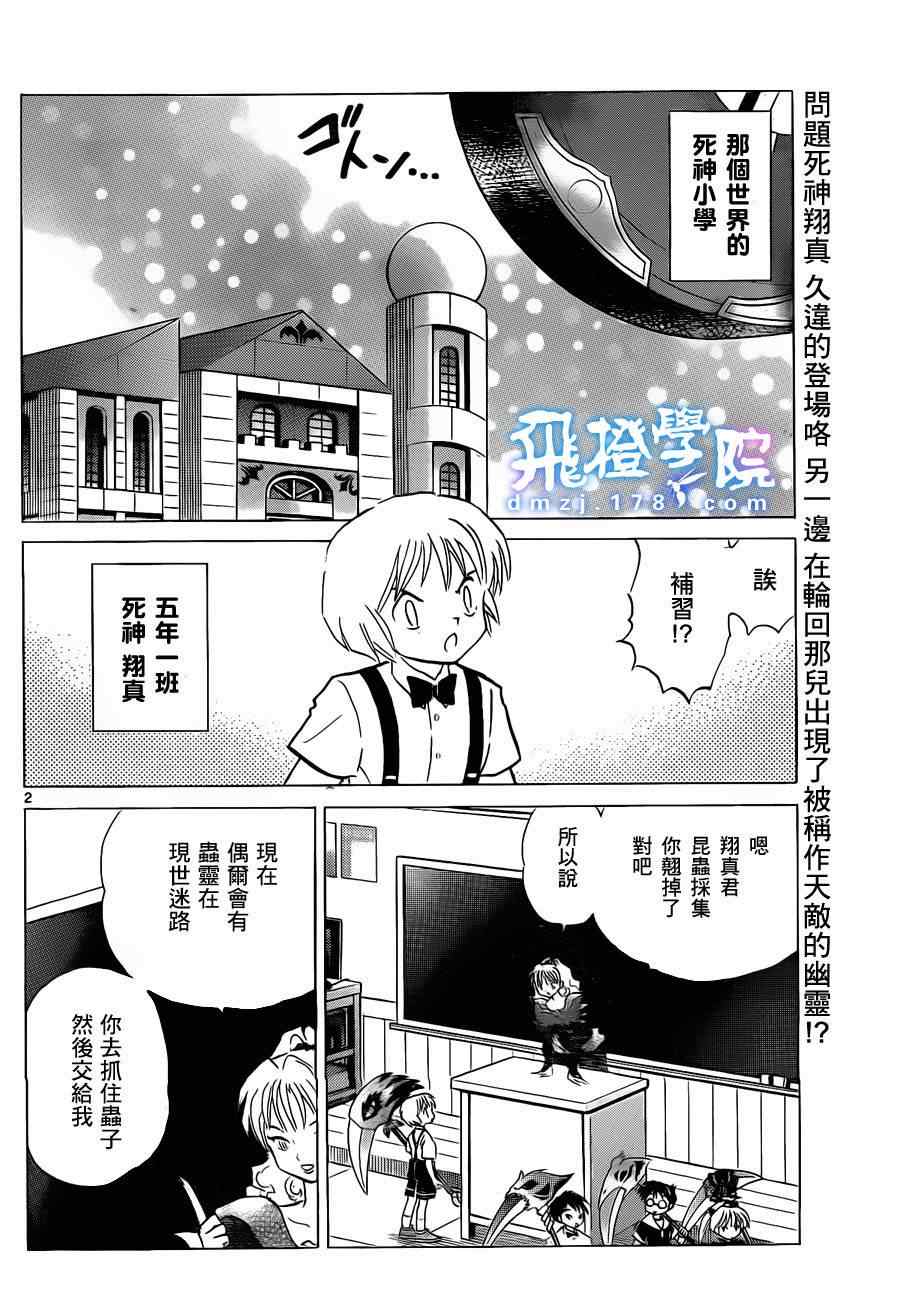 《境界的轮迴》漫画 103集