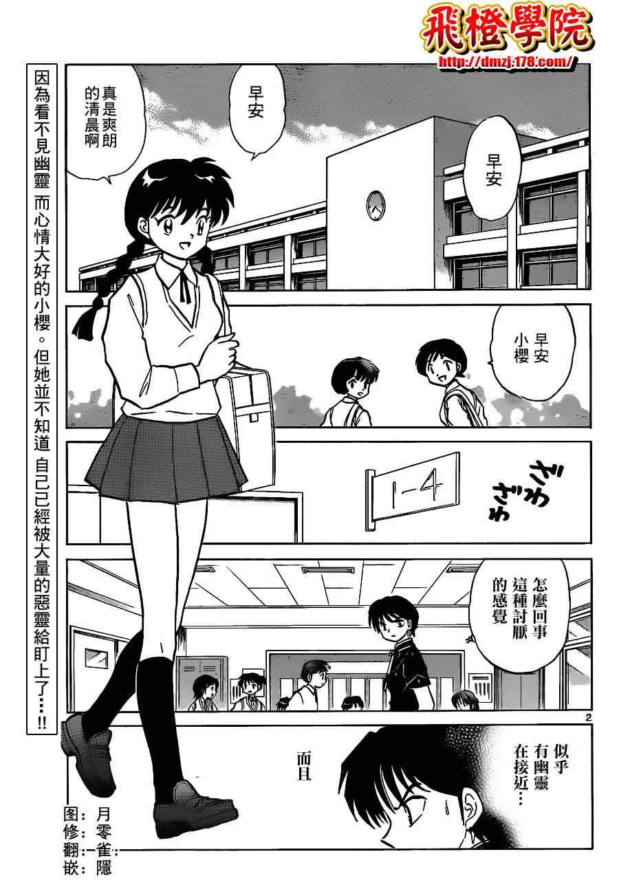 《境界的轮迴》漫画 100集