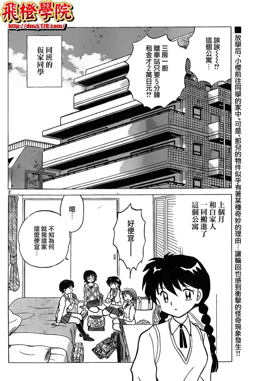 《境界的轮迴》漫画 098集