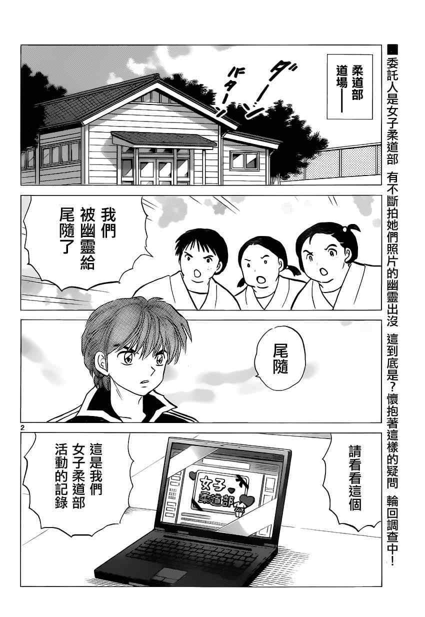 《境界的轮迴》漫画 092集