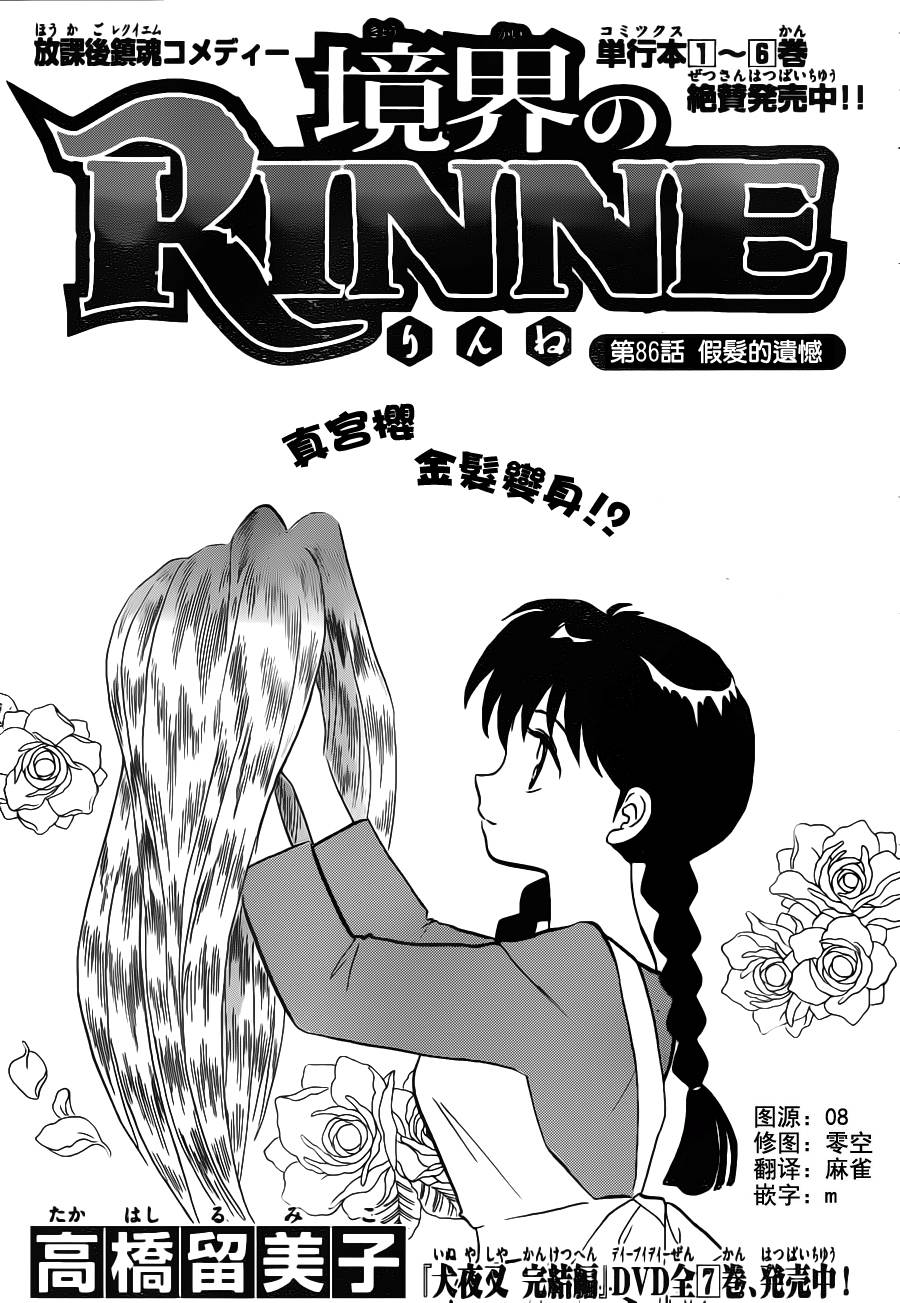 《境界的轮迴》漫画 086集