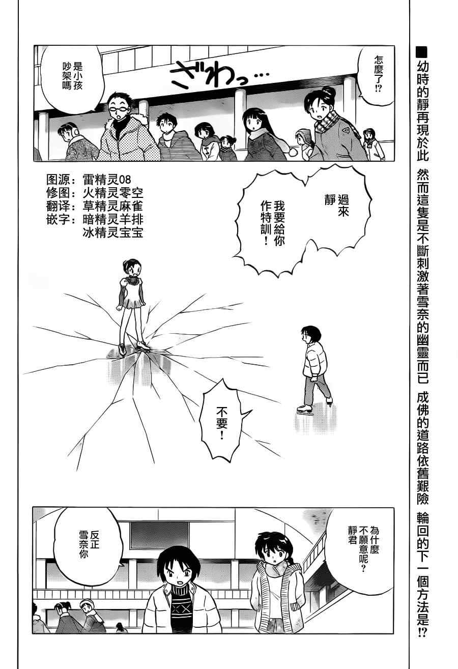 《境界的轮迴》漫画 081集