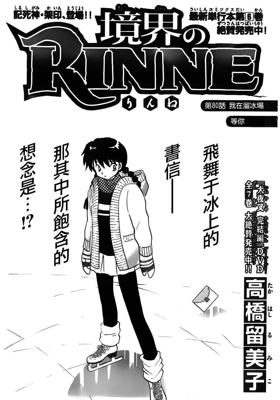 《境界的轮迴》漫画 080集