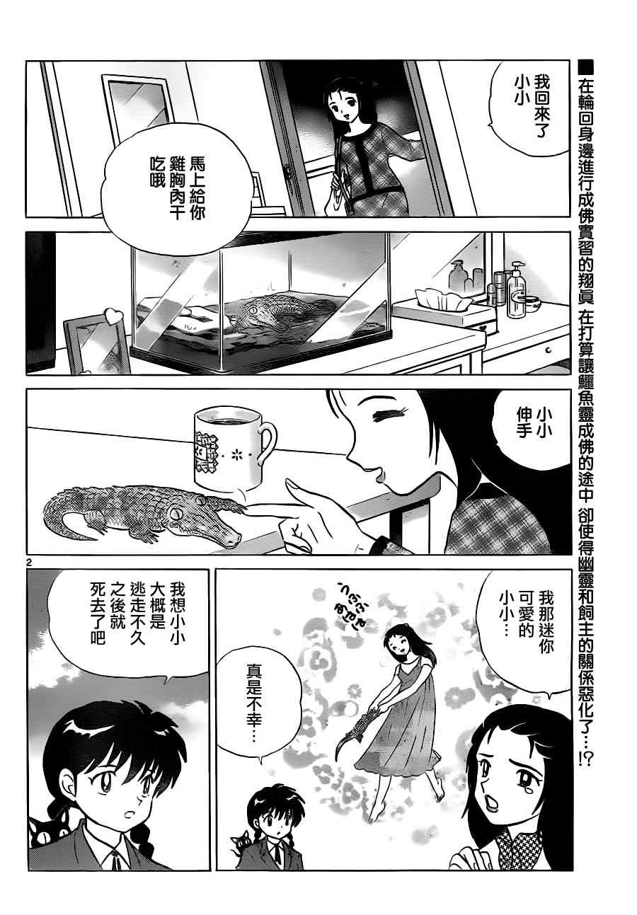 《境界的轮迴》漫画 071集