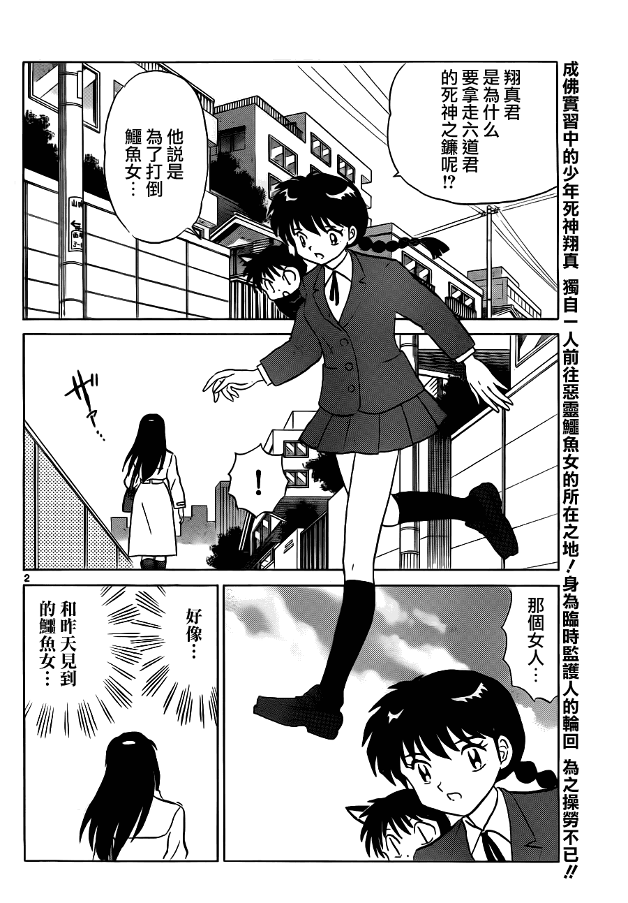 《境界的轮迴》漫画 070集