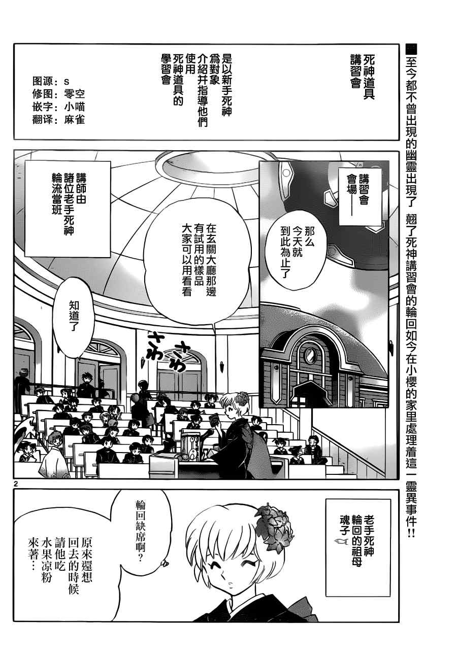 《境界的轮迴》漫画 066集