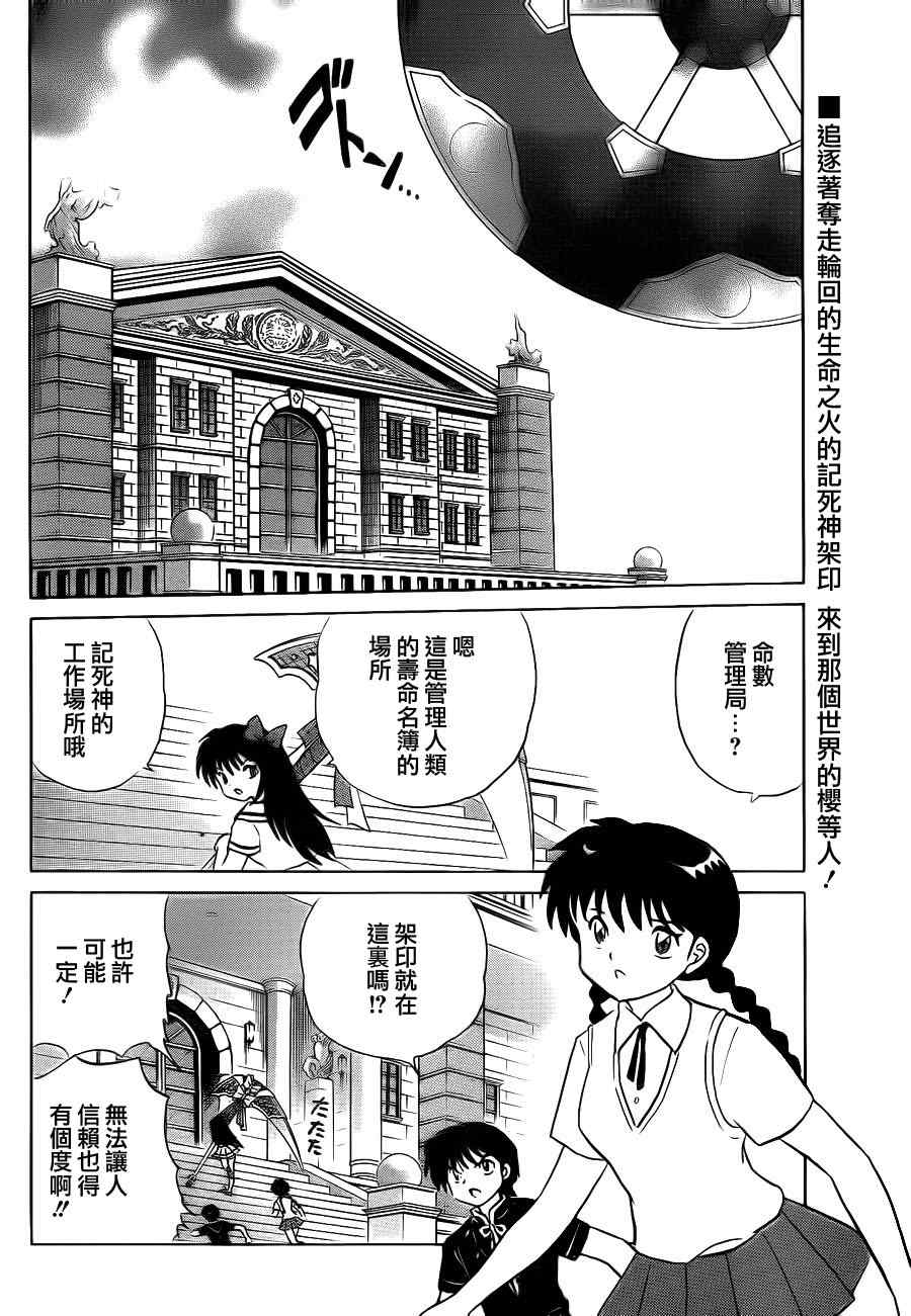 《境界的轮迴》漫画 056集