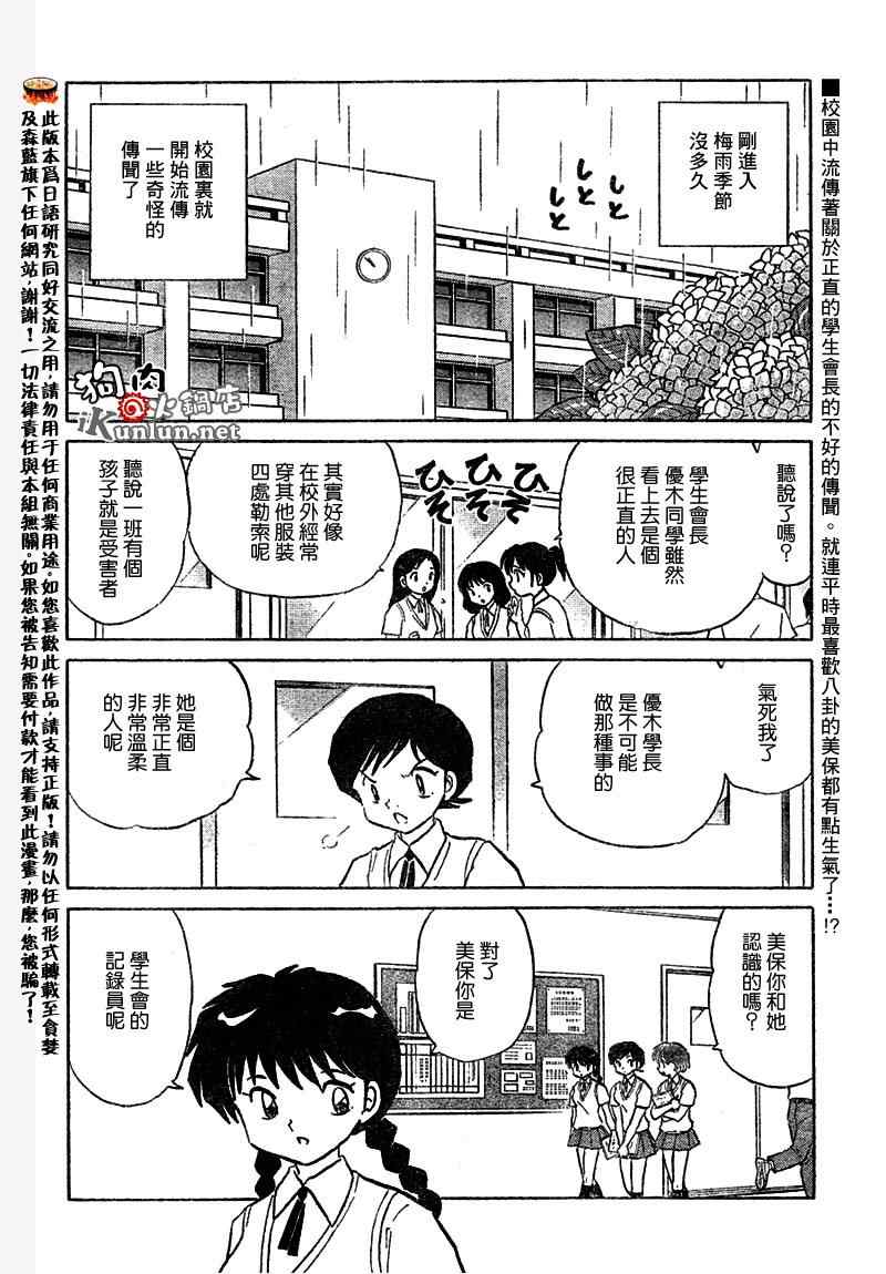 《境界的轮迴》漫画 052集