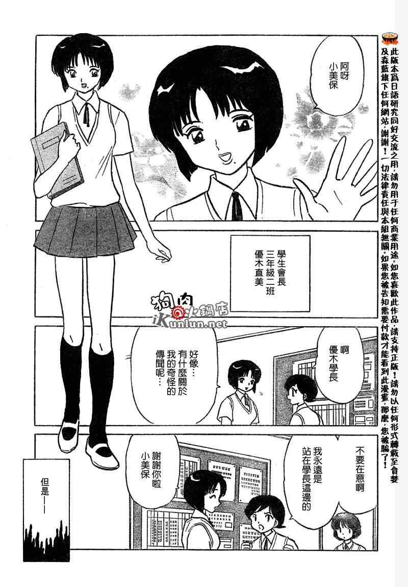 《境界的轮迴》漫画 052集