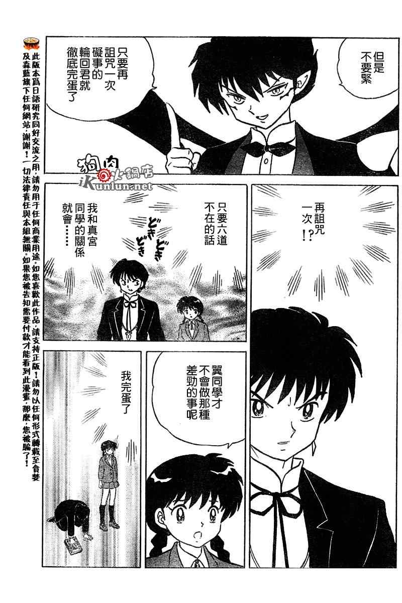 《境界的轮迴》漫画 051集