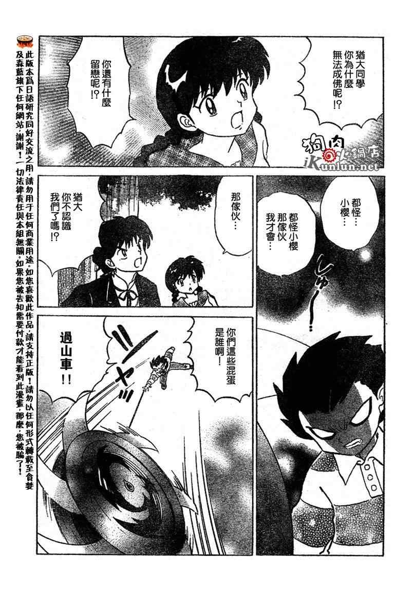 《境界的轮迴》漫画 048集