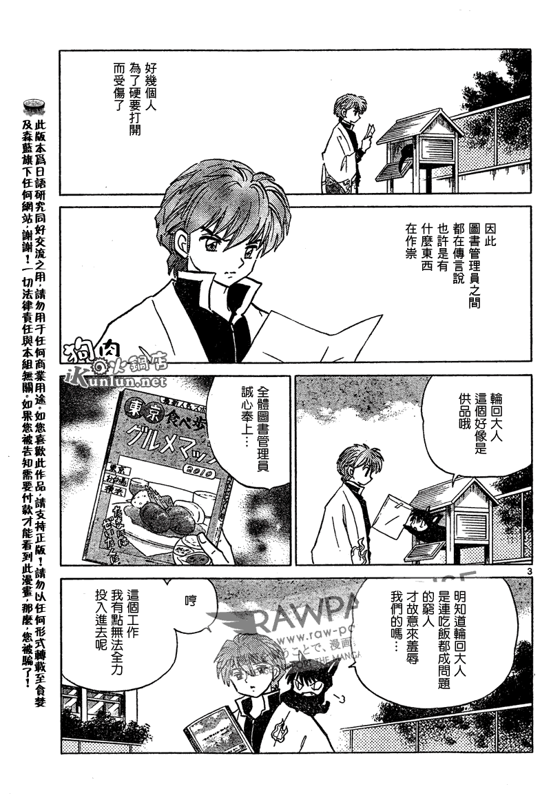 《境界的轮迴》漫画 043集