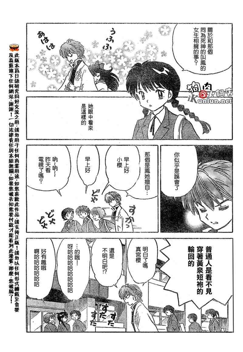 《境界的轮迴》漫画 041集