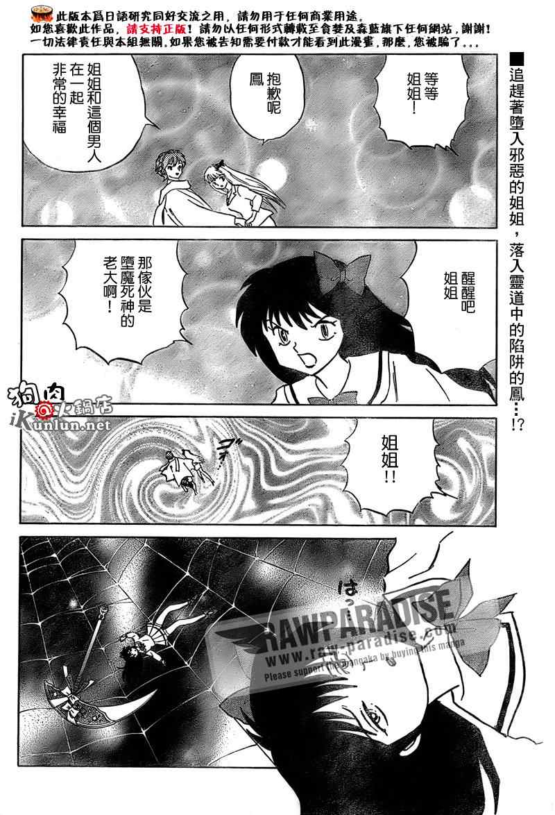 《境界的轮迴》漫画 040集