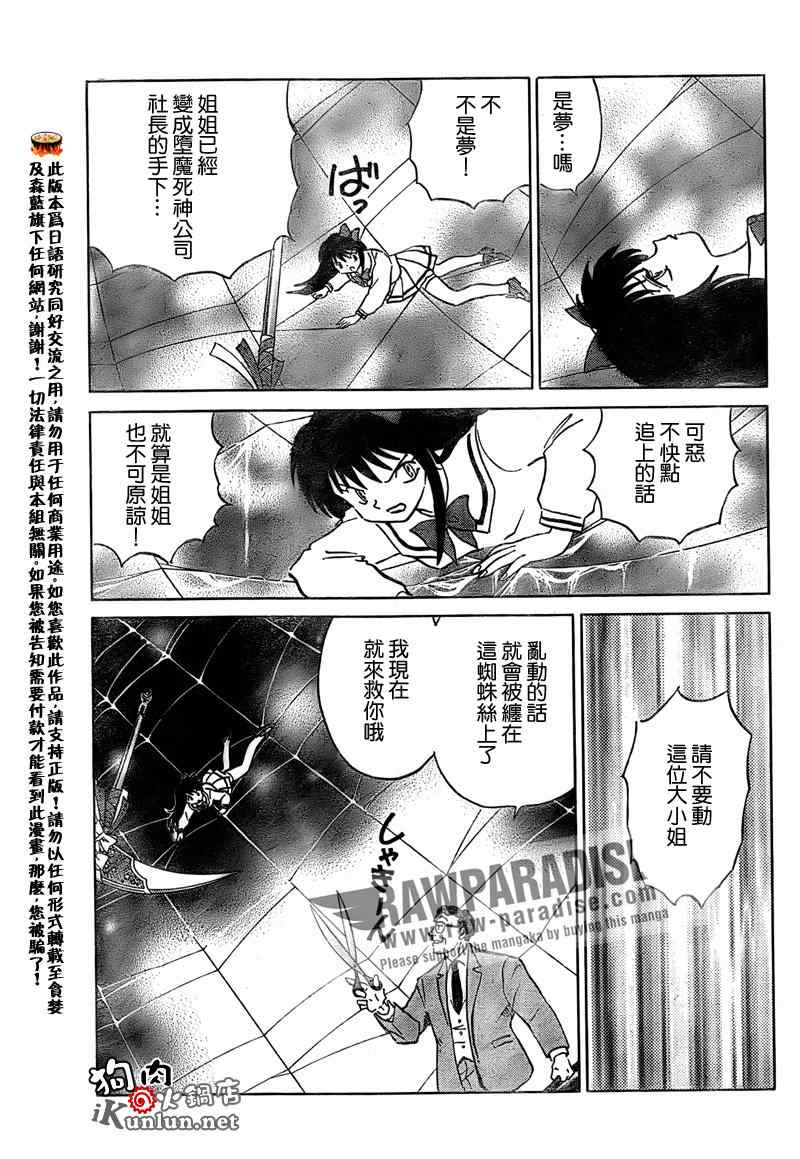 《境界的轮迴》漫画 040集