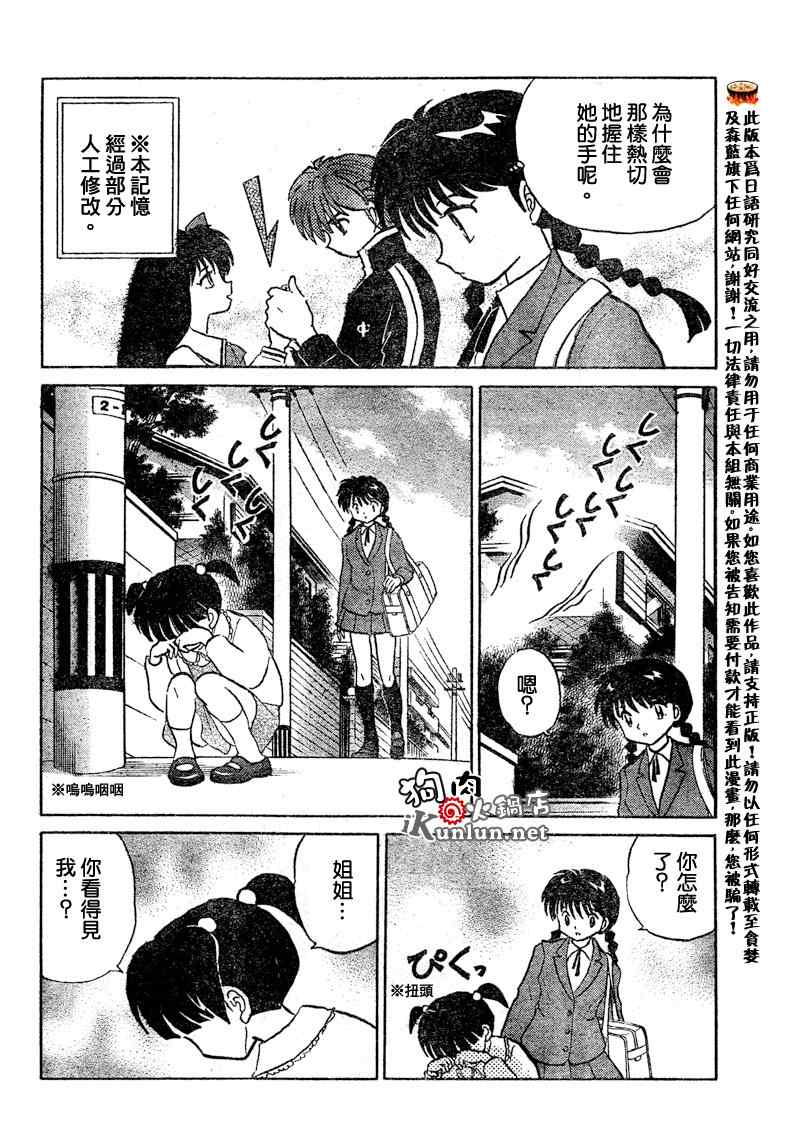 《境界的轮迴》漫画 038集