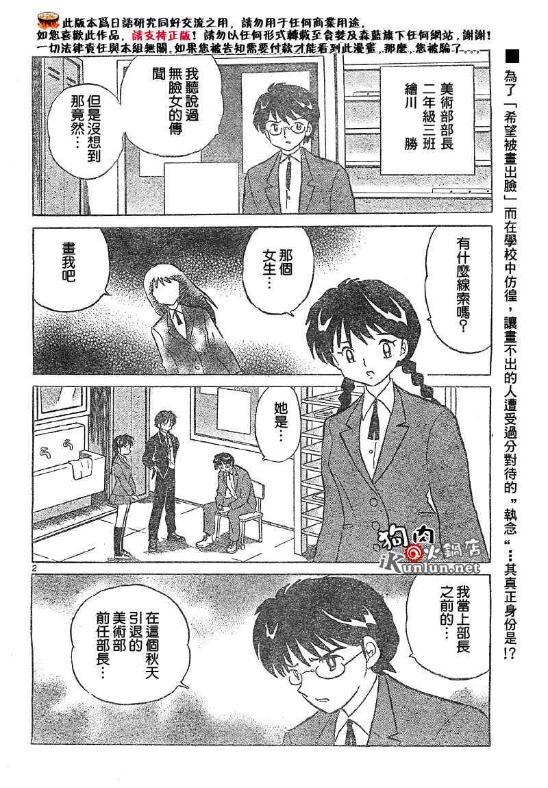 《境界的轮迴》漫画 028集