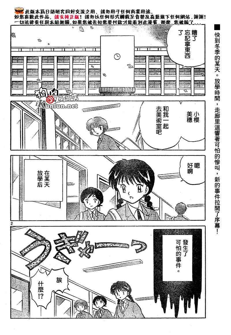 《境界的轮迴》漫画 027集