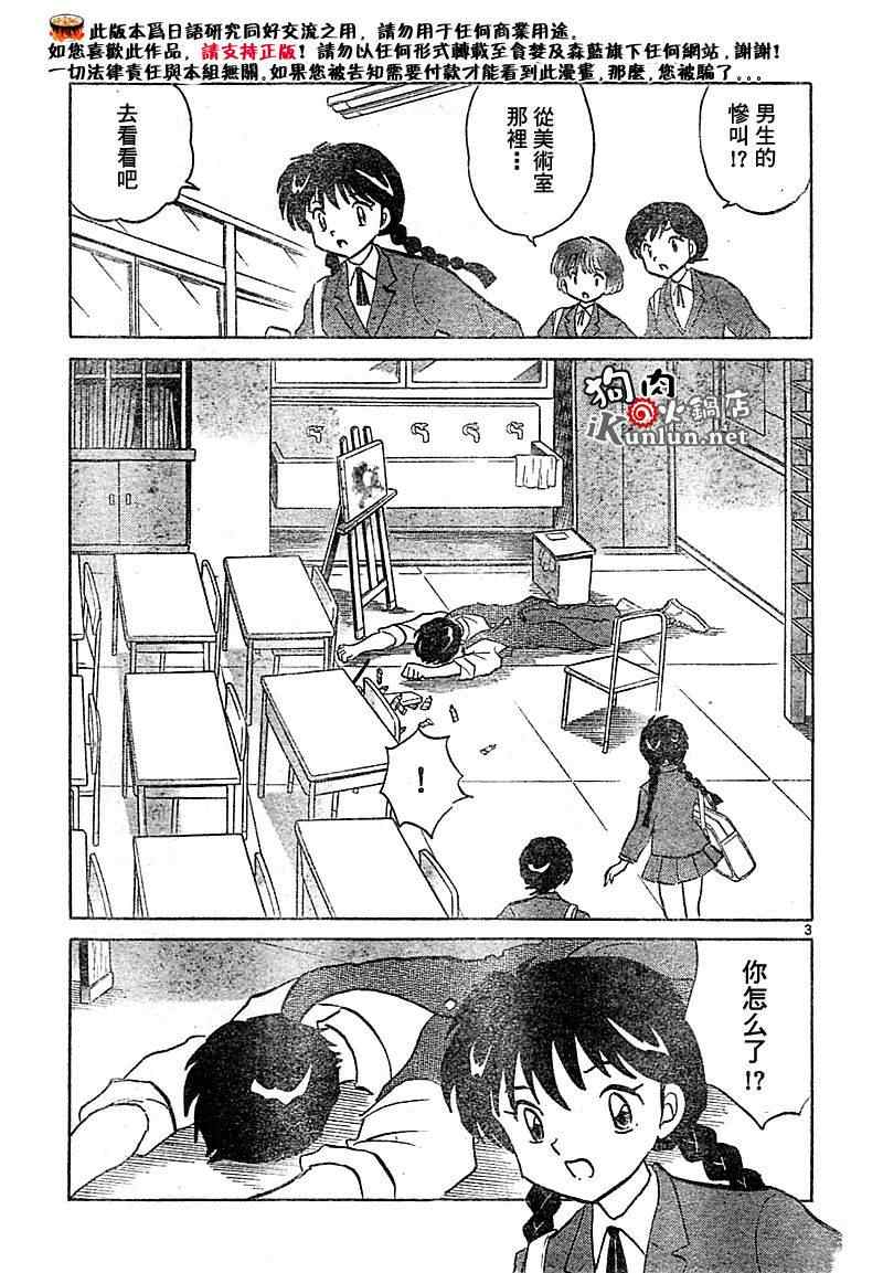 《境界的轮迴》漫画 027集