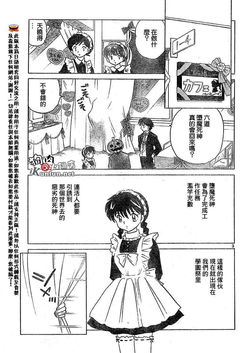 《境界的轮迴》漫画 026集