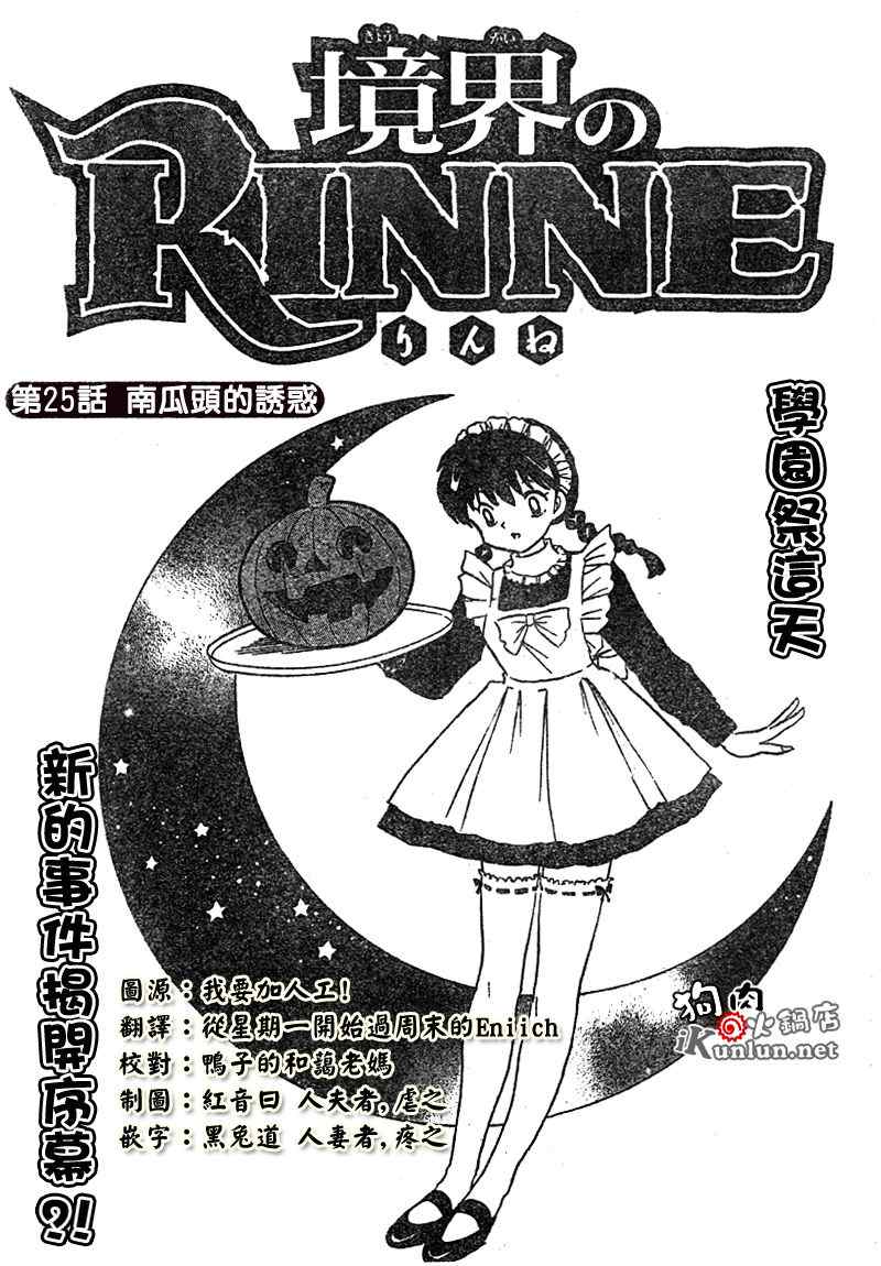 《境界的轮迴》漫画 025集