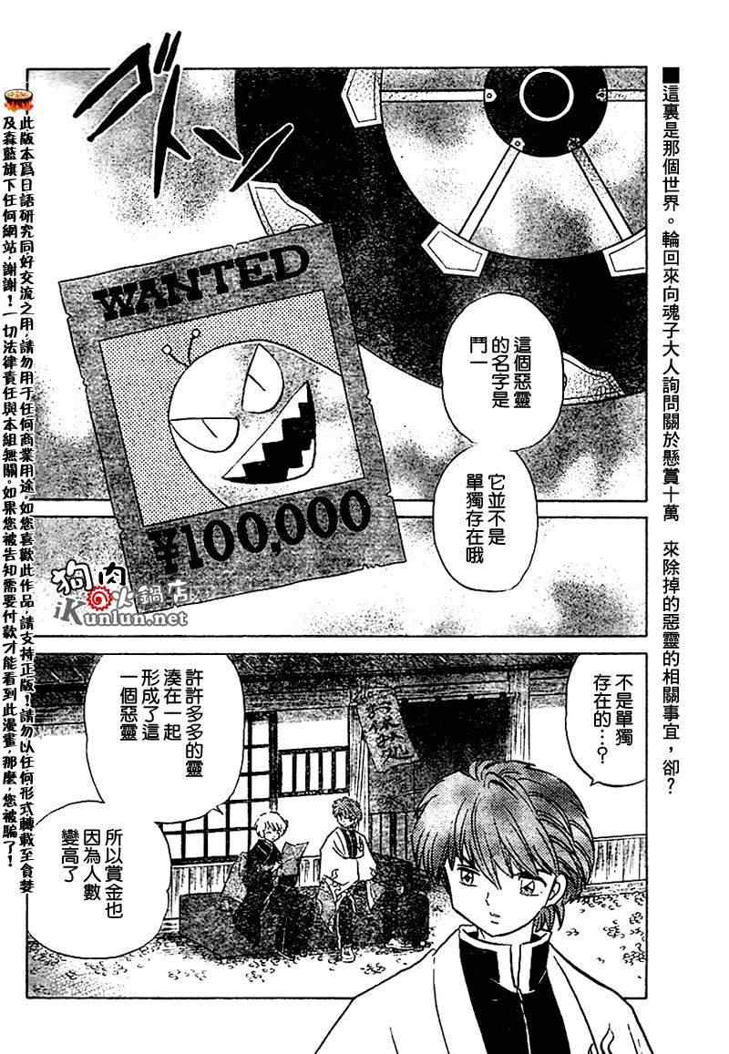 《境界的轮迴》漫画 023集