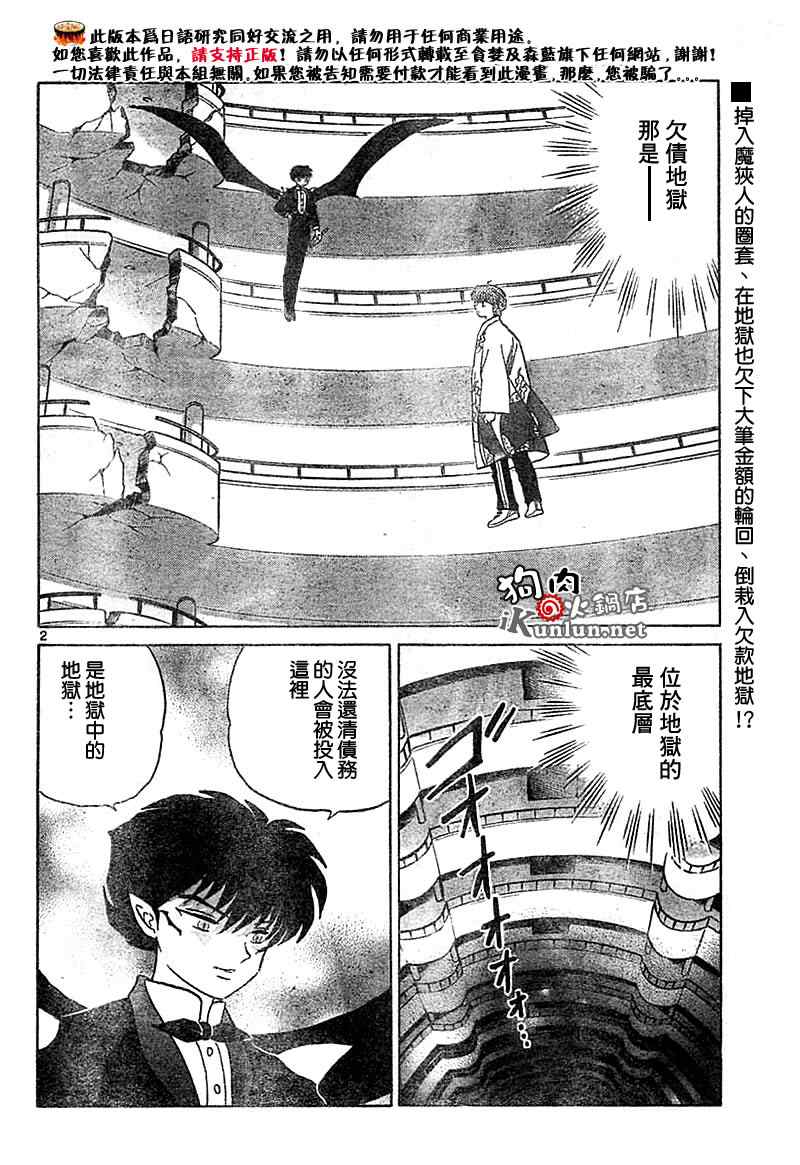 《境界的轮迴》漫画 017集