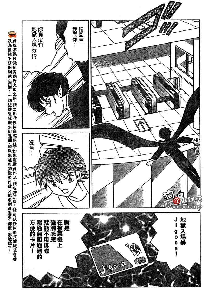 《境界的轮迴》漫画 016集