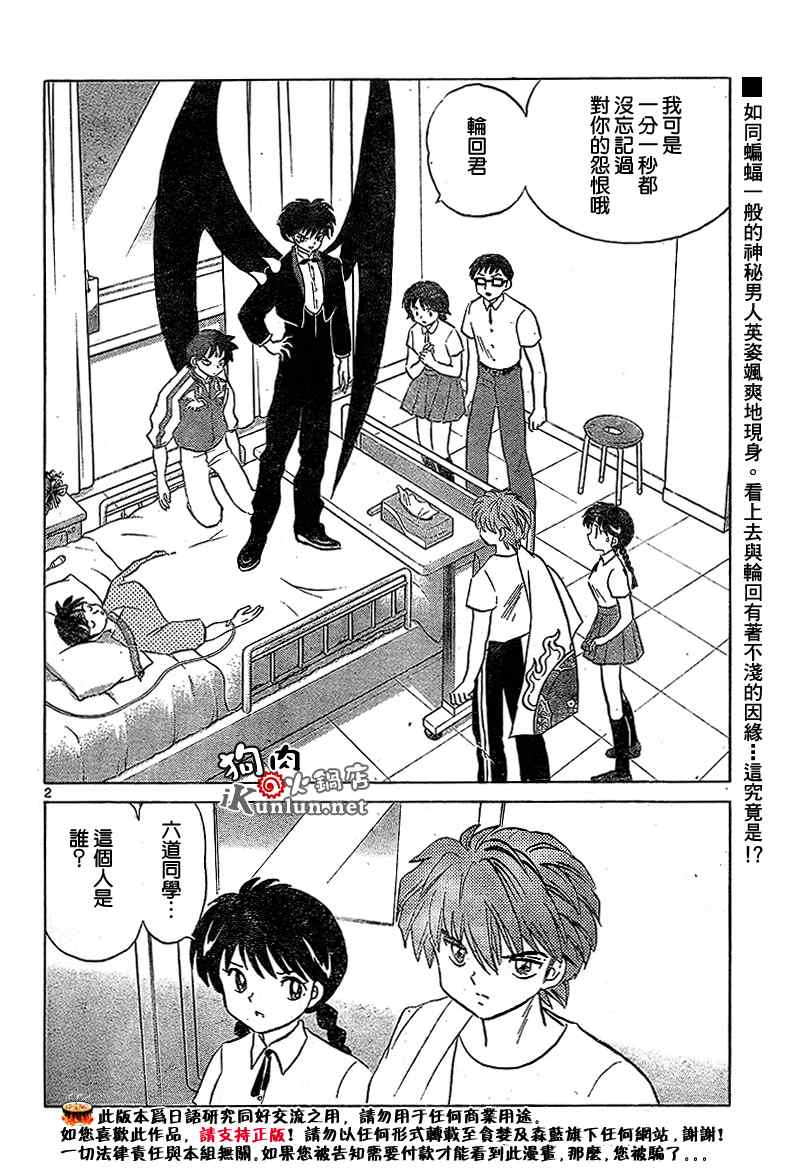 《境界的轮迴》漫画 014集