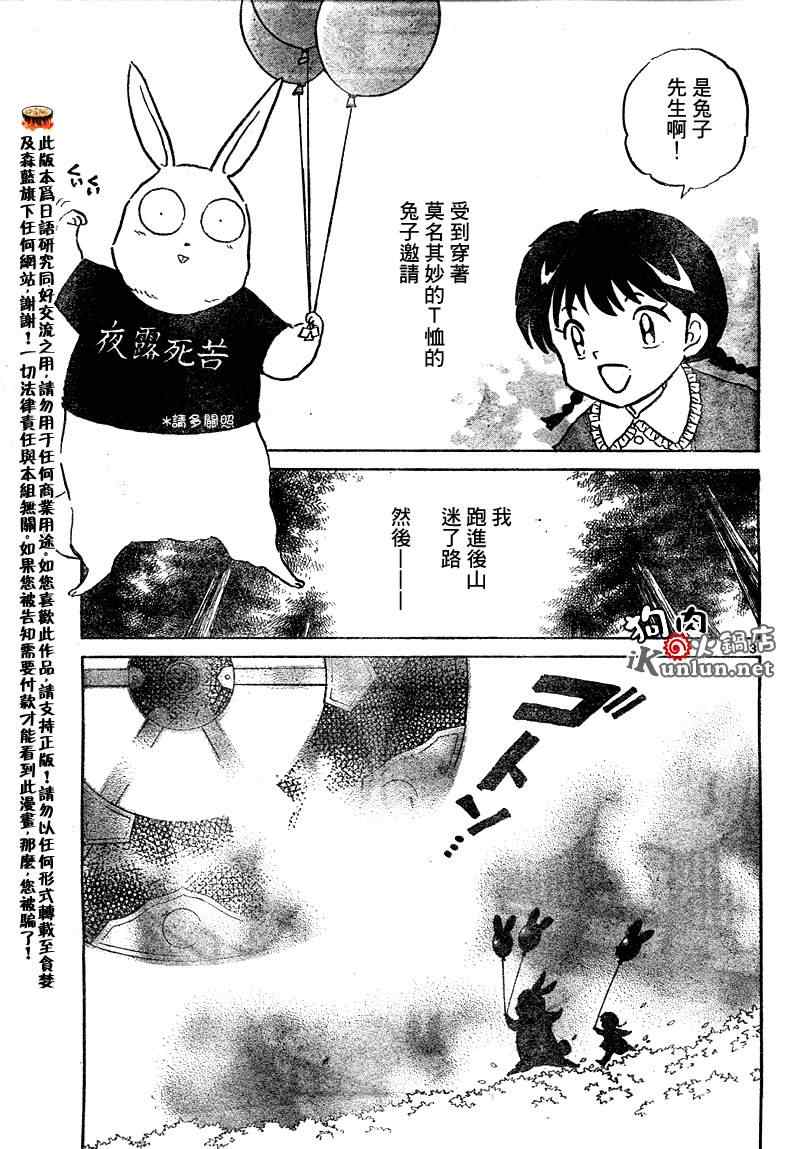 《境界的轮迴》漫画 005集