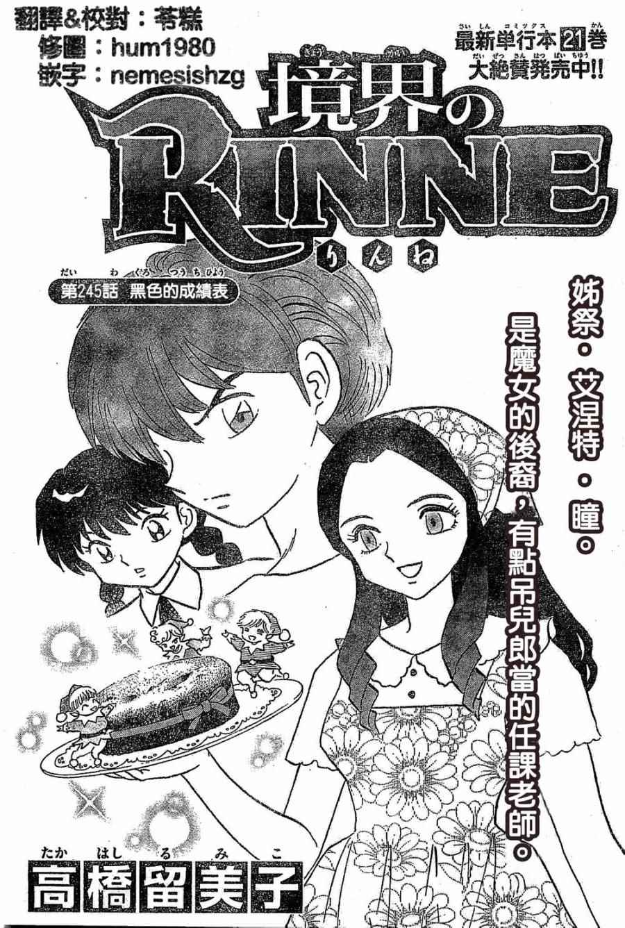 《境界的轮迴》漫画 245话