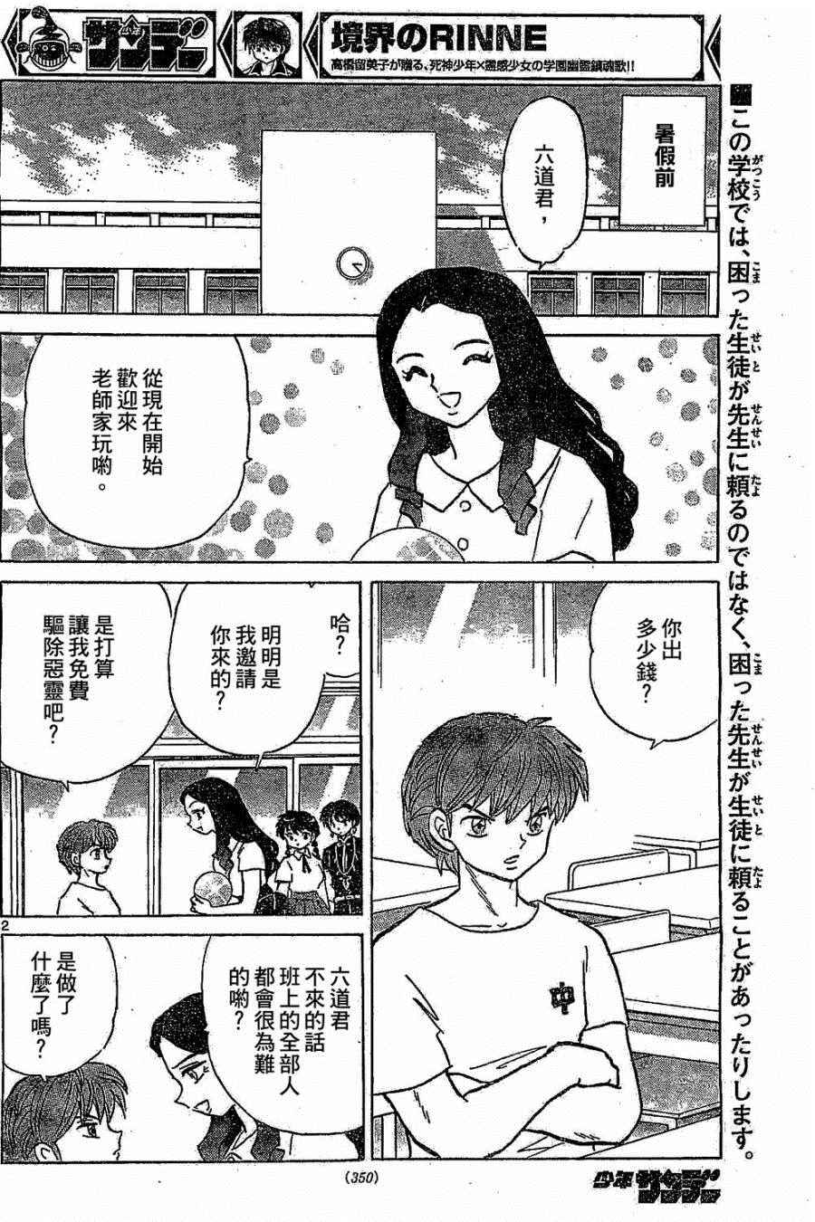 《境界的轮迴》漫画 245话