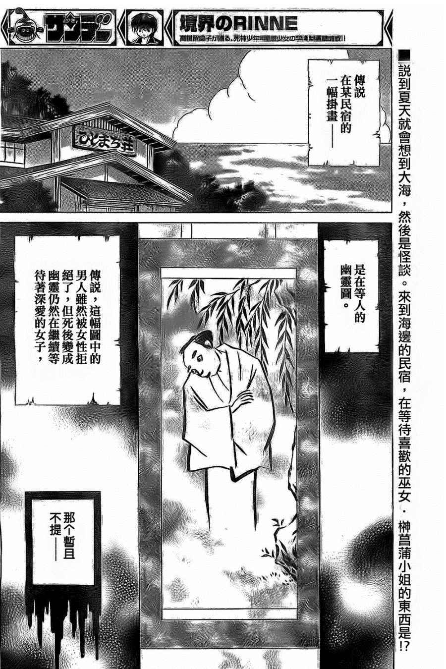 《境界的轮迴》漫画 246话