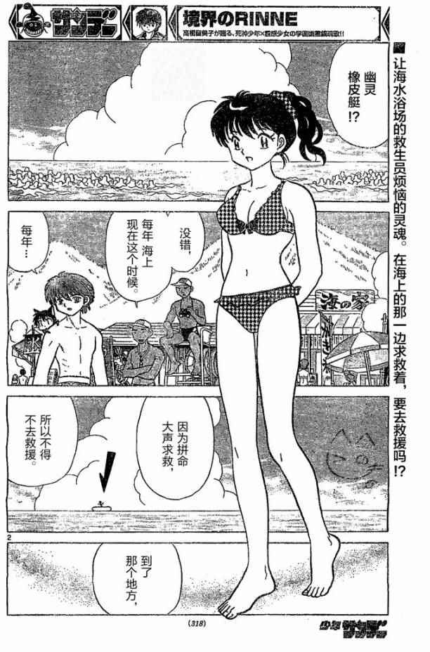 《境界的轮迴》漫画 247话