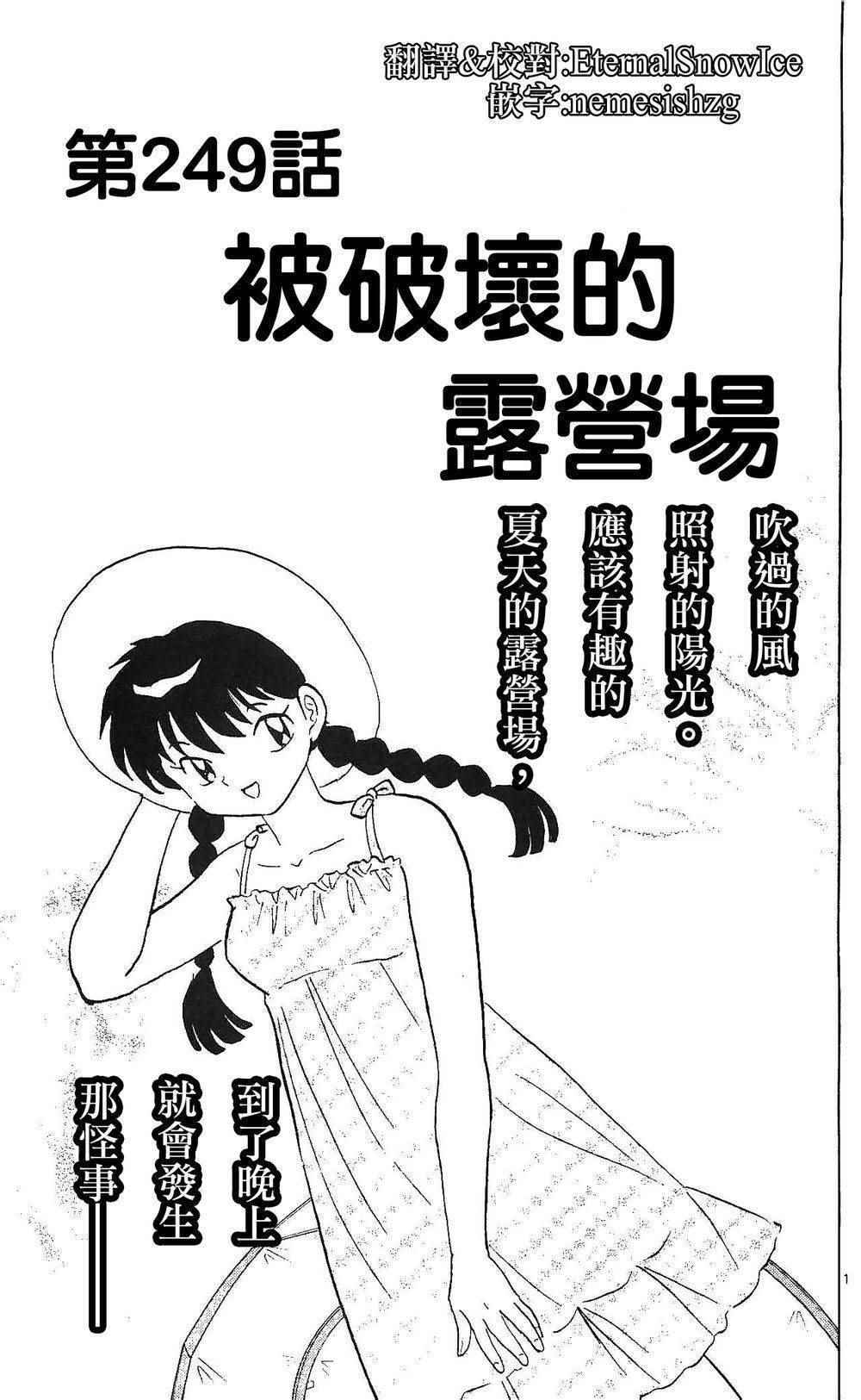 《境界的轮迴》漫画 249话