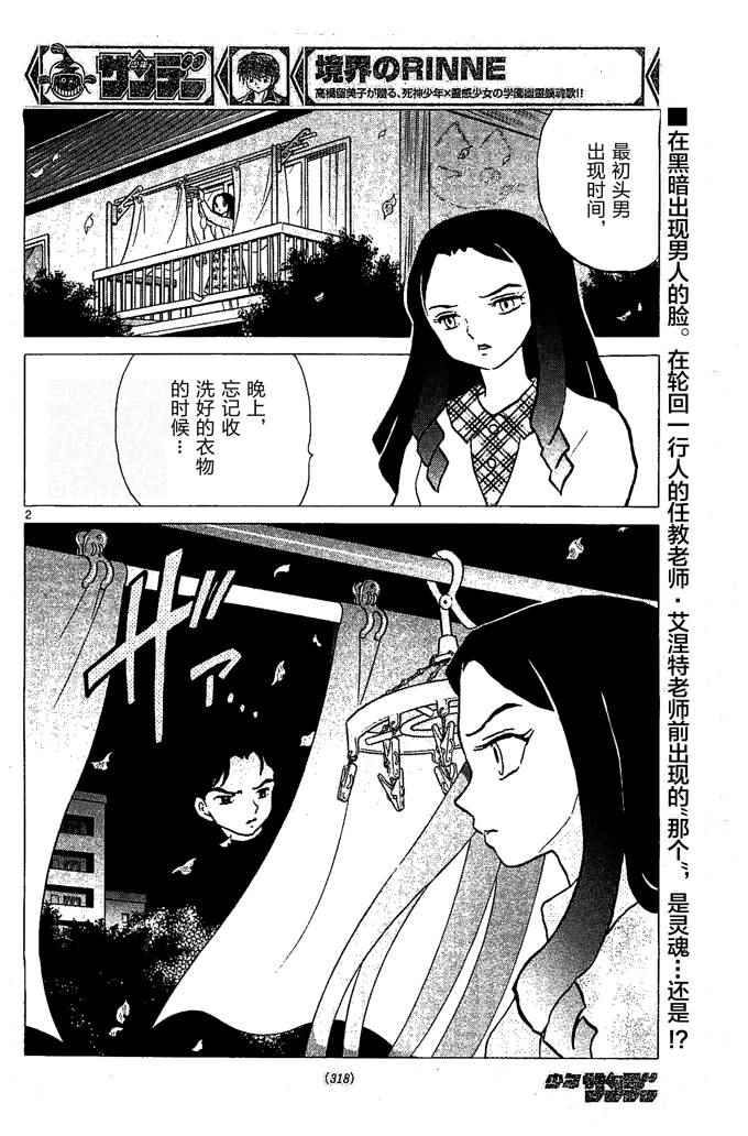 《境界的轮迴》漫画 258话