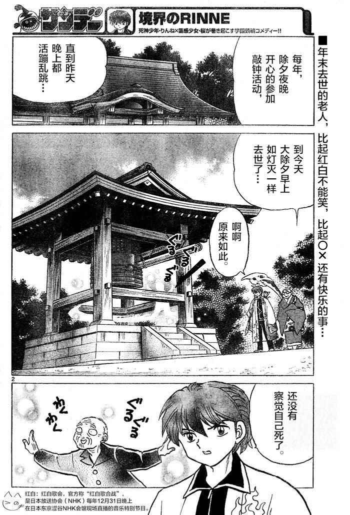 《境界的轮迴》漫画 265话