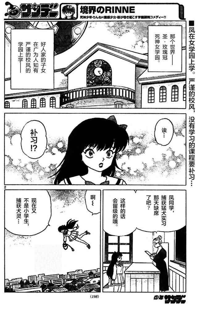 《境界的轮迴》漫画 269话