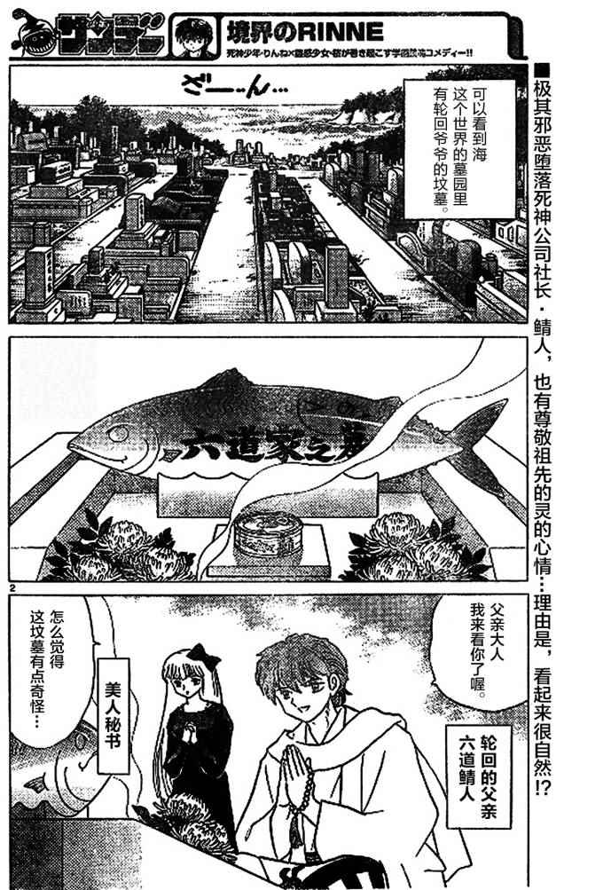 《境界的轮迴》漫画 272话